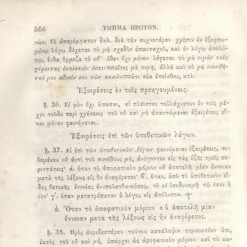 22,5 x 14,5 εκ. 2 σ. χ.α. + π’ σ. + 942 σ. + 4 σ. χ.α., όπου στη ράχη το όνομα προηγού�